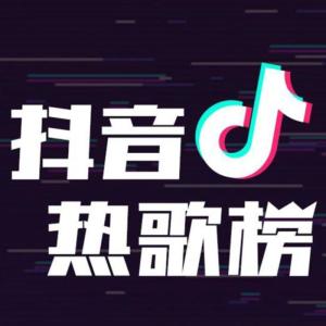 Listen to 红色高跟鞋 song with lyrics from 是小小七呀