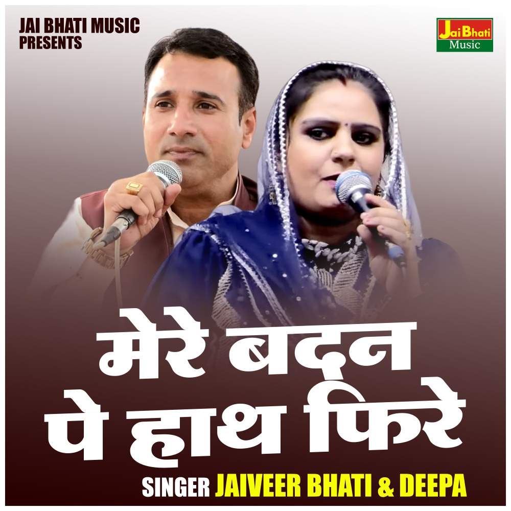 Mere Badan Pe Hath Fire (Hindi)