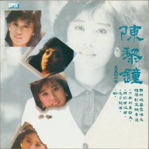 Listen to 空白 song with lyrics from 陈黎钟