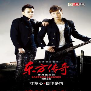 收听东方传奇的就像你的好歌词歌曲