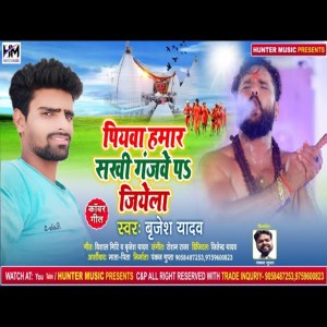 Listen to Piywa Hamar Sakhi Ganjwe Pa Jiyela song with lyrics from Brijesh Yadav