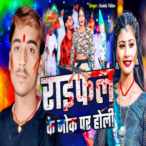 Listen to Rayfal Ke Nok Par Holi song with lyrics from Guddu Yadav