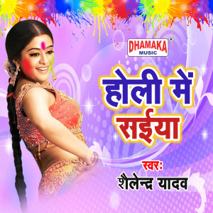 Album Holi Me Saiya from Shailendra Yadav