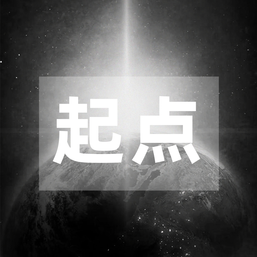 高光时刻 (Original Mix)