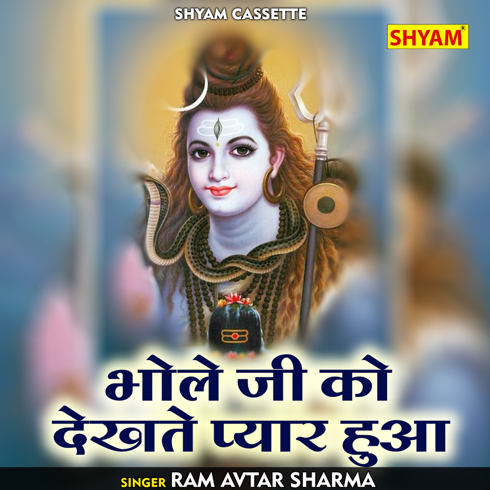 Bhole Ji Ko Dekhte Pyar Hua (Hindi)