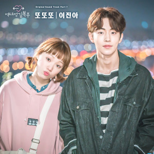 역도요정 김복주 OST PART 7 dari 이진아