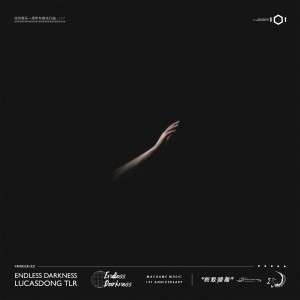 ดาวน์โหลดและฟังเพลง Endless Darkness (Macrame Music 1st Anniversary Album Prelude) พร้อมเนื้อเพลงจาก Alliance of Explorers