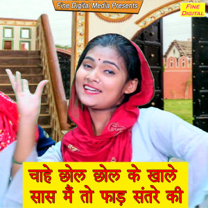 Album Chahe Chol Chol Ke Khale Sas Main to Faad Santre Ki from 