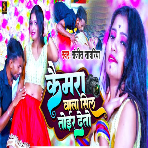 Listen to Camera Wala Sil Tor Deto song with lyrics from Sanjeet Sawriya