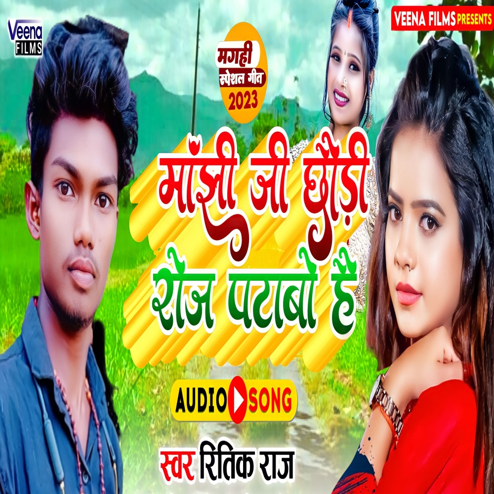 Manjhi Ji Chhaudi Roje Patabo Hai