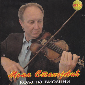 ดาวน์โหลดและฟังเพลง Nanomirka พร้อมเนื้อเพลงจาก Moma Stanojević