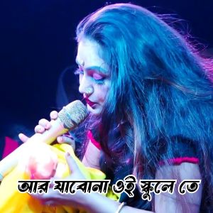 Listen to R Jabona Oi Schoole te song with lyrics from Razib