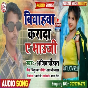 Listen to Biyawa Karada Ae Bhauji song with lyrics from Ajit Chauhan