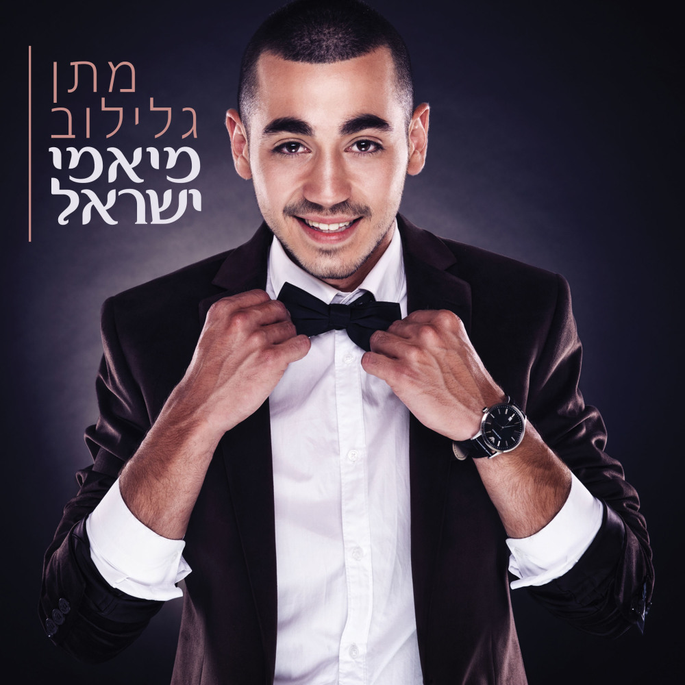 זוכרת (רמיקס)