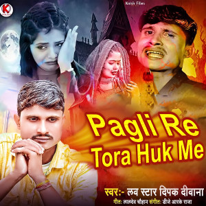 ดาวน์โหลดและฟังเพลง Pagli Re Tora Huk Me พร้อมเนื้อเพลงจาก Love Star Deepak Deewana