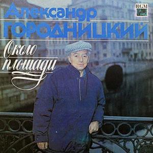 ดาวน์โหลดและฟังเพลง Ptsshchin i Muravyov-Apostol พร้อมเนื้อเพลงจาก Aleksandеr Gorodnitsky
