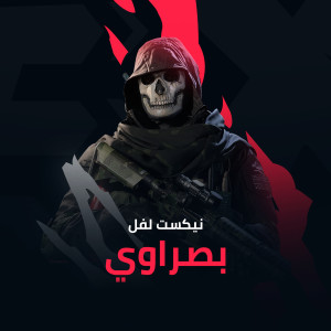 Album Basrawy from Next Level