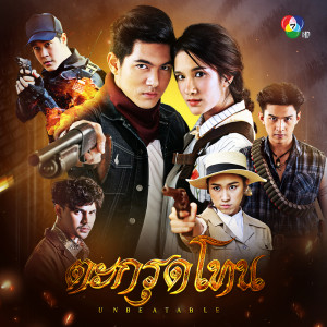 อัลบัม เพลงประกอบละครตะกรุดโทน ศิลปิน ลูกปัด รัตน์นรี