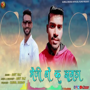Album Bhaiji Bau Ku Jhagda from 