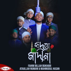 ดาวน์โหลดและฟังเพลง Hridoye Madina พร้อมเนื้อเพลงจาก Fahim Billah Bukhari
