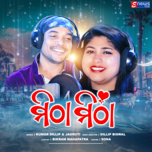 Listen to Mitha Mitha song with lyrics from Kumar Dilip