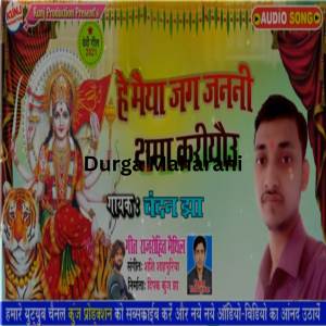收聽Chandan Jha的Durga Maharani歌詞歌曲