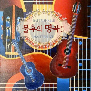 Listen to 찬비 song with lyrics from 하수영