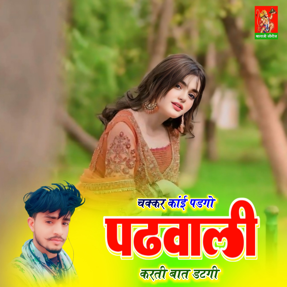 Chakkar Kai Padgo Padwali Karte Bat Datgi