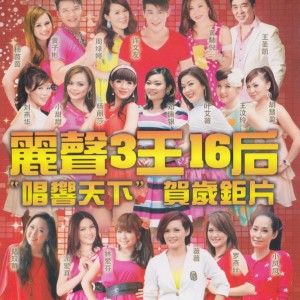 Dengarkan lagu 春宴 / 龍飛鳯舞 nyanyian 丽声群星 dengan lirik