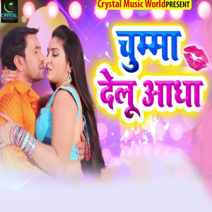 Album Chumma Delu Aadha from Pradum Yadav