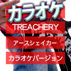 Ameritz日本人カラオケ的專輯Treachery (様式で アースシェイカー) [カラオケバージョン] - Single