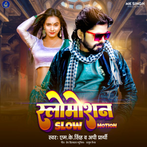 Listen to Slow Motion song with lyrics from M K Singh