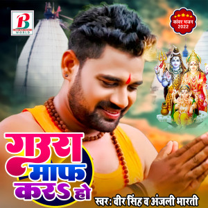 Dengarkan Gawra Maaf Kar Ho lagu dari Veer Singh dengan lirik