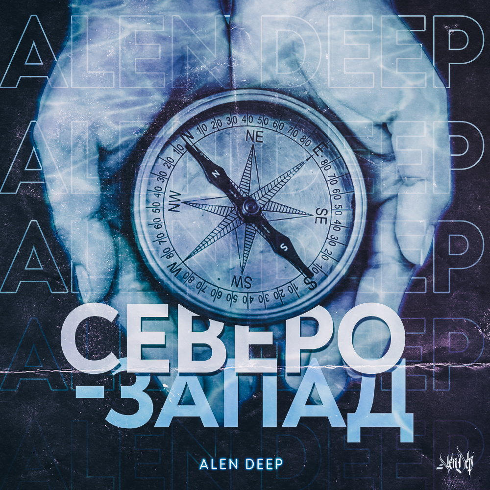 Северо - запад