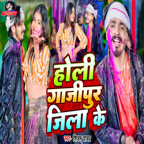 Holi Ghazipur Jila Ke