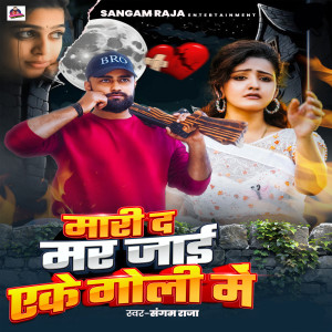 Listen to Mari Da Mar Jai Eke Goli Me song with lyrics from Sangam Raja