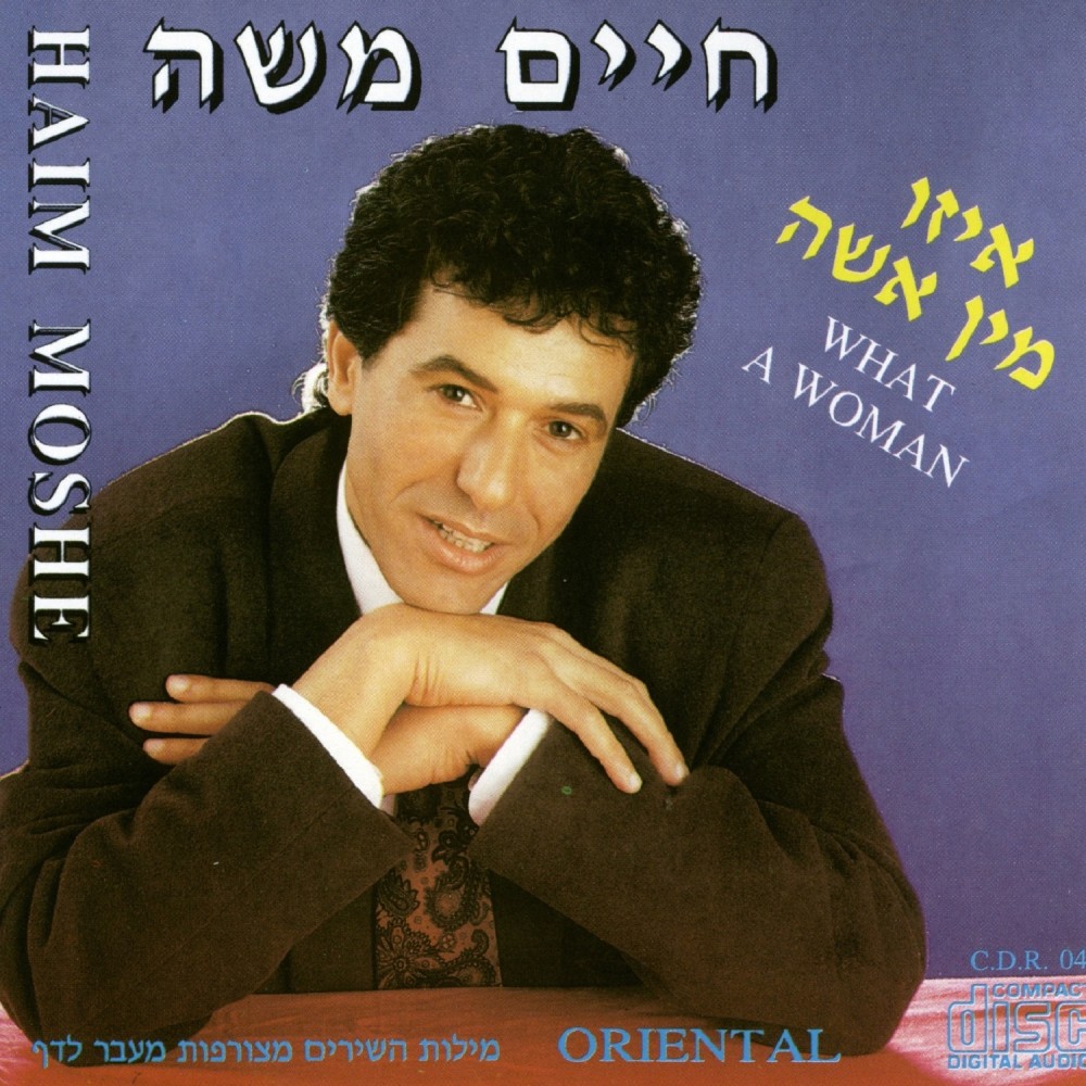 הוי אמרי לי