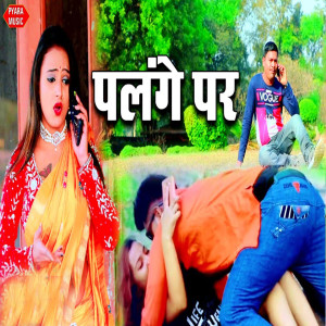 Rk Bihari Babu的专辑Palange Par