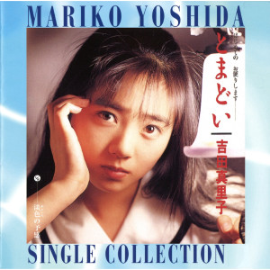 ดาวน์โหลดและฟังเพลง Yume Wo Oikakete พร้อมเนื้อเพลงจาก 吉田真里子