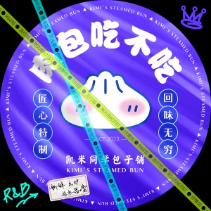 收聽凱米同學的小丑女 (remix: 楊和蘇KeyNG) (cover: EP) (完整版)歌詞歌曲