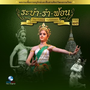 Album Thai Traditional Dance Music, Vol.13 from Ocean Media