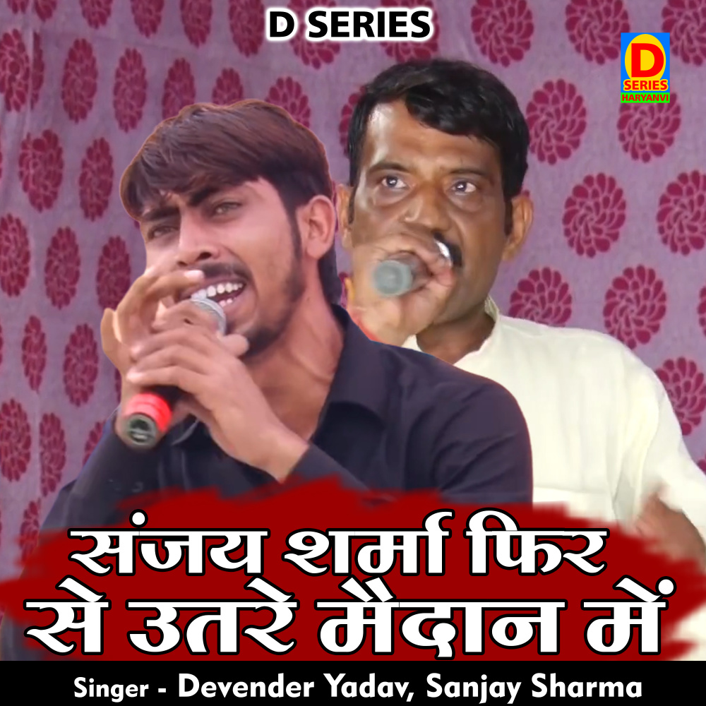 Sanjay Sharma Fir Se Utare Maidan Mein (Hindi)