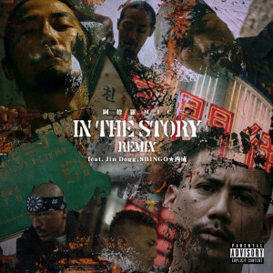 Album IN THE STORY (feat. Jin Dogg & SHINGO NISHINARI) [REMIX] from 阿修羅MIC
