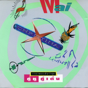 收聽คริสติน่า อากีล่าร์的ประวัติศาสตร์歌詞歌曲