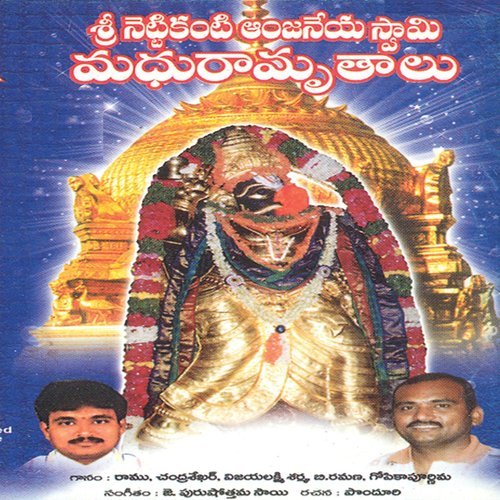 Aho Anjaneya
