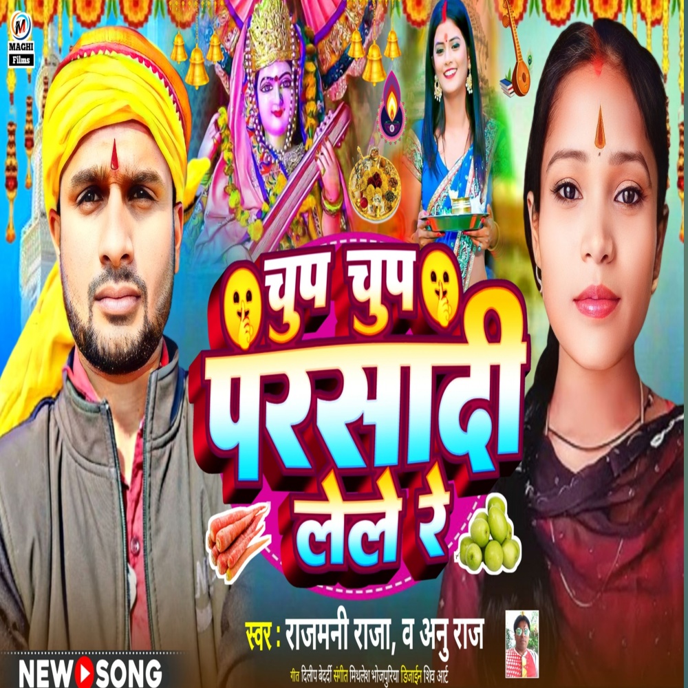 Chup Chup Parsadi Le Le Re
