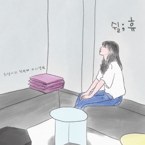 Listen to Intro Rest song with lyrics from Heesami