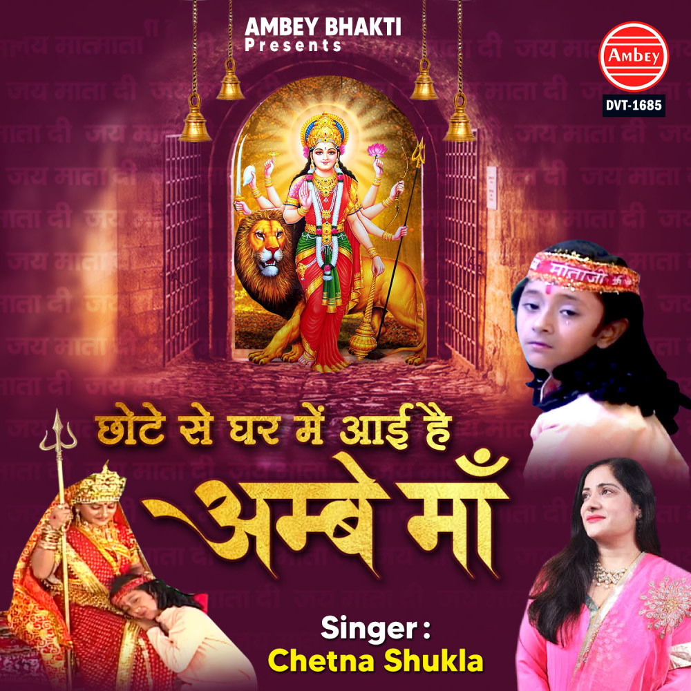 Chhote Se Ghar Me Aayi Hai Ambey Maa