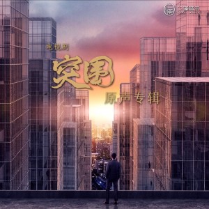 Listen to 情感大提琴 song with lyrics from 潘小舟