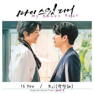 Listen to Is you (feat.A.eun) song with lyrics from Park Gyeongtae